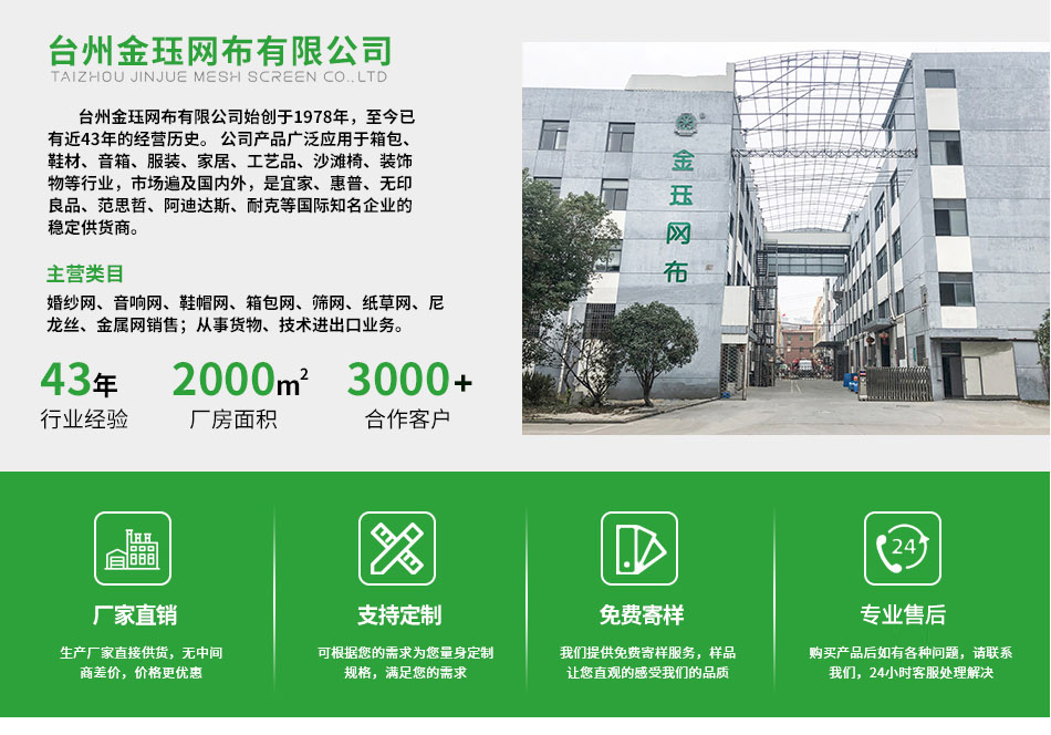 金玨網布廠家介紹