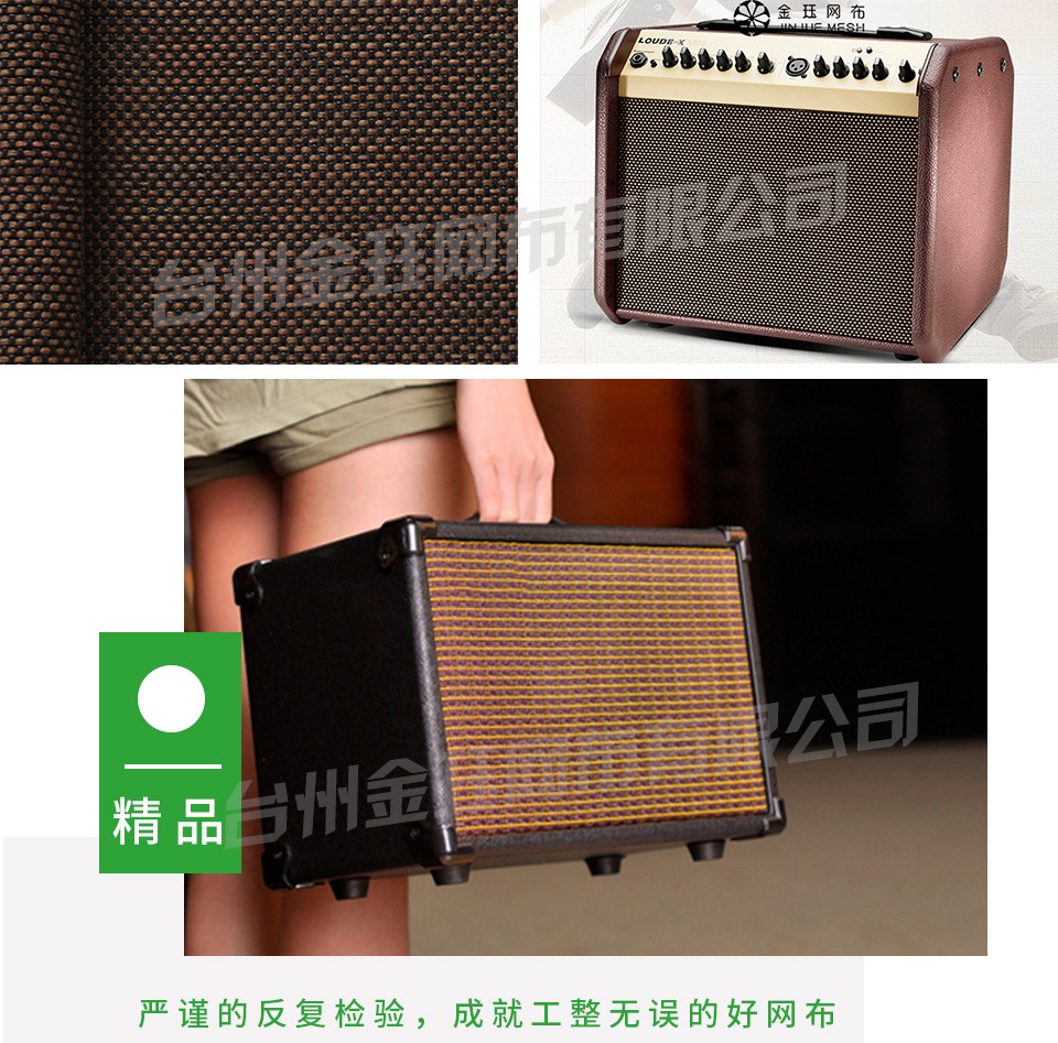 音響網布詳情介紹