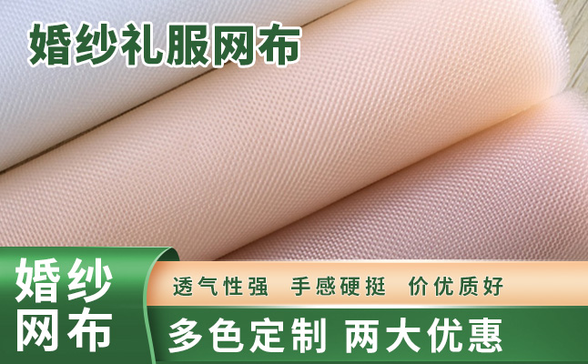 熱銷的婚紗網布款式有哪些?
