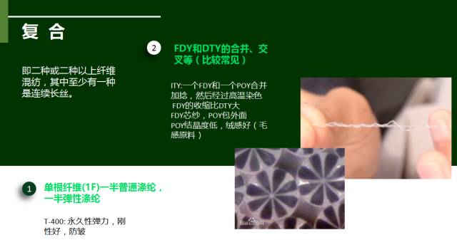 滌綸面料基礎(chǔ)知識(shí)